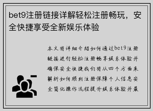 bet9注册链接详解轻松注册畅玩，安全快捷享受全新娱乐体验