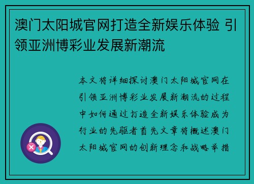 澳门太阳城官网打造全新娱乐体验 引领亚洲博彩业发展新潮流